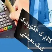 کالابرگ‌ها از امروز به دهک‌های اول تا سوم اختصاص می یابد