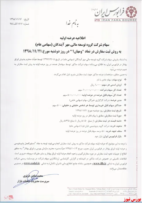 عرضه اولیه 