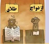 آمار طلاق بورسی ها افزایش یافت