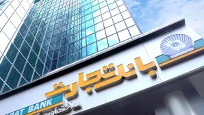 بانک تجارت در مسیر بازگشت مقتدرانه به اوج درآمدزایی
