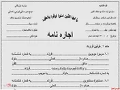 هزینه صدور کد رهگیری معاملات اجاره ۵ هزارتومان است