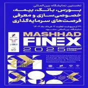 بزرگ‌ترین گردهمایی مالی ایران در مشهد برگزار خواهد شد