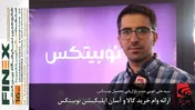 ارائه وام خرید کالا با پشتوانه رمزارز در اپلیکیشن نوبیتکس