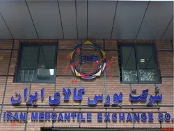 پذیرش ۵ محصول در بازار اصلی بورس کالا تصویب شد