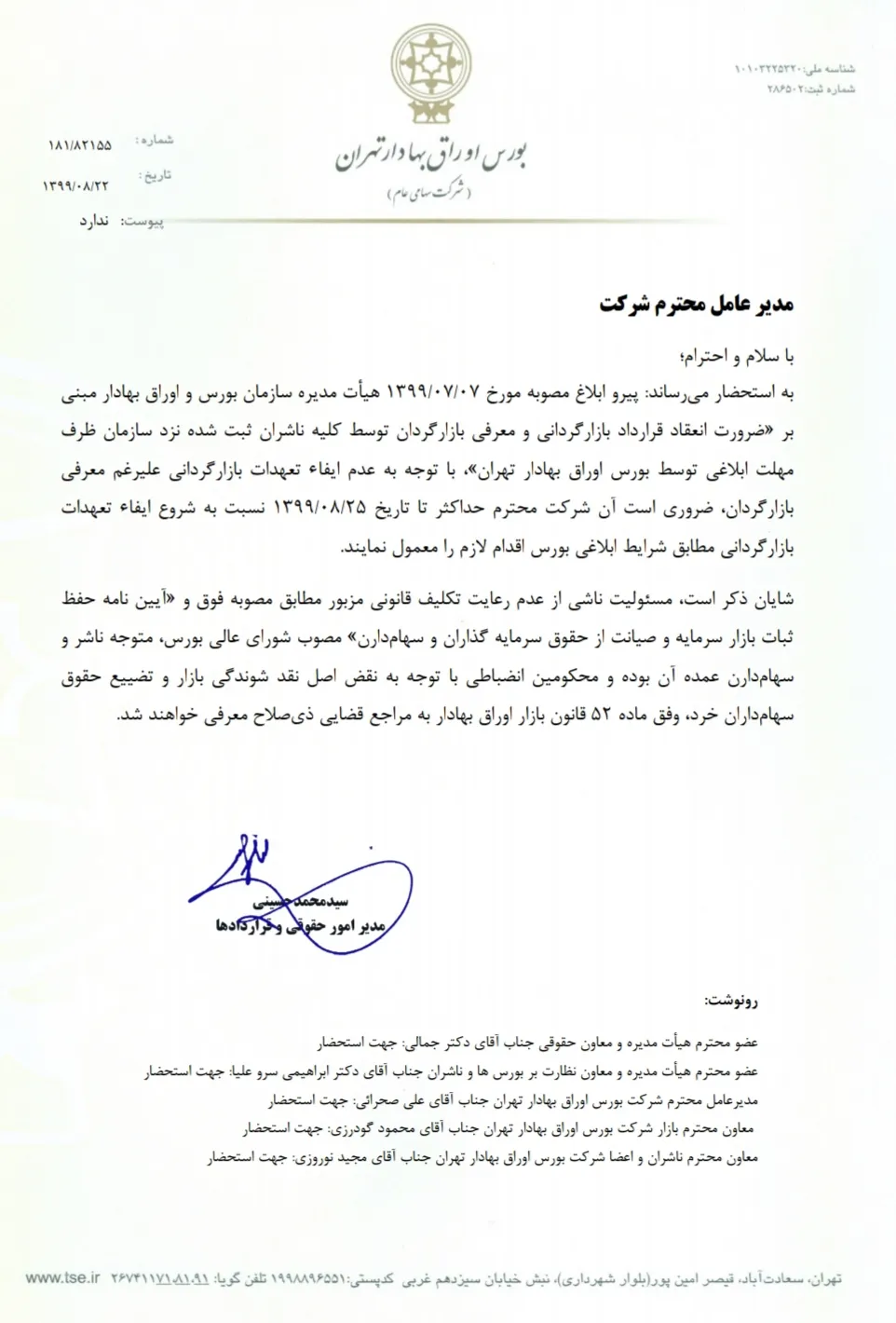 مصوبه جدید شرکت بورس در مورد بازارگردانی سهم ها
