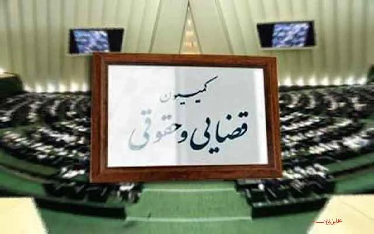 ورود کمیسیون حقوقی مجلس به موضوع وام‌های نجومی کارکنان بانک