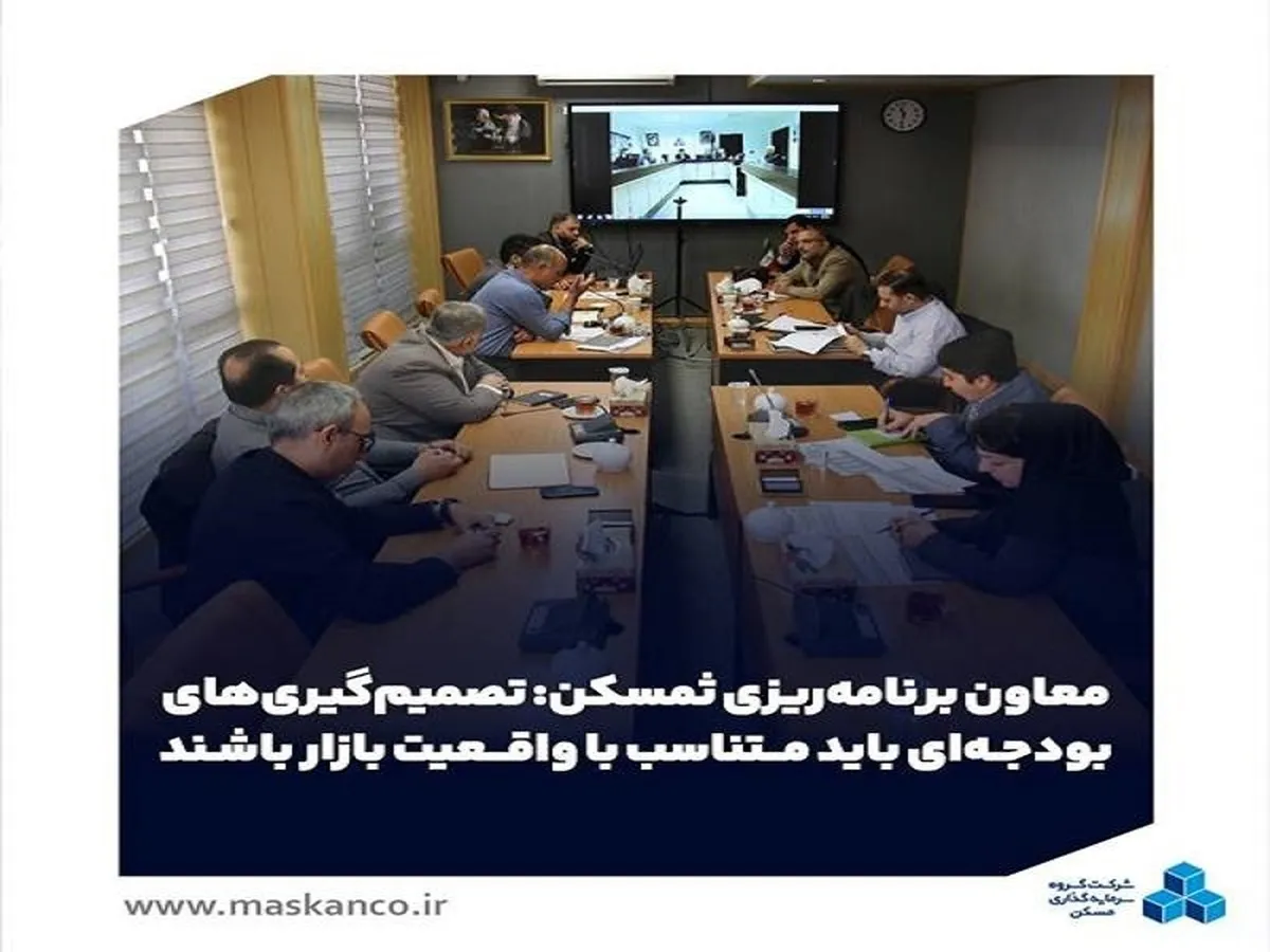 تصمیم‌گیری‌های بودجه‌ای باید متناسب با واقعیت بازار باشند