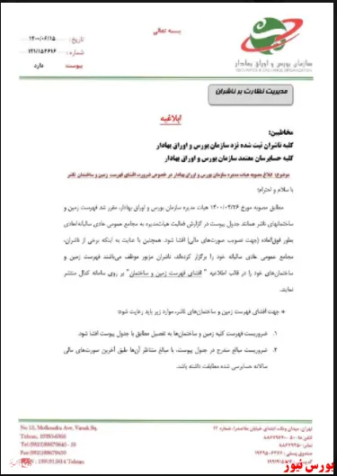 فهرست زمین و ساختمان خود را افشا کنید
