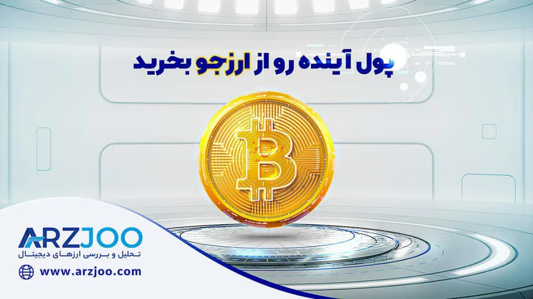 روش‌های کسب درآمد از بیت کوین و ارز‌های دیجیتال