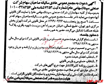 دورهمی سهامداران 