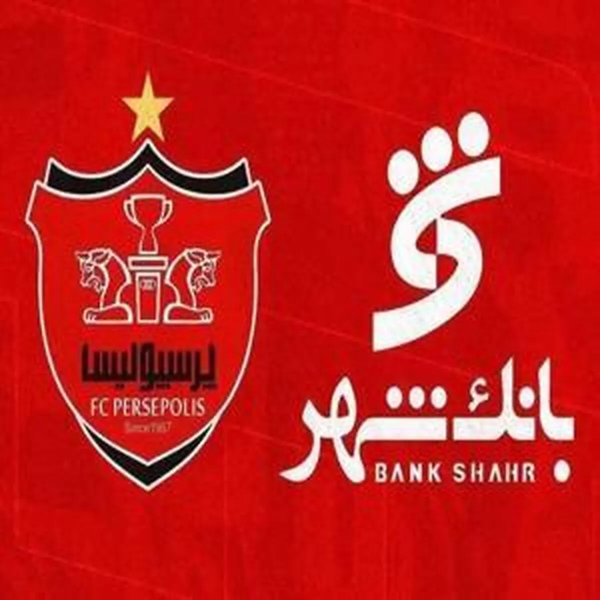 بانک شهر به عنوان حامی کلیدی پرسپولیس معرفی شد/ توافقنامه ۵۶۰ میلیارد تومانی امضا شد