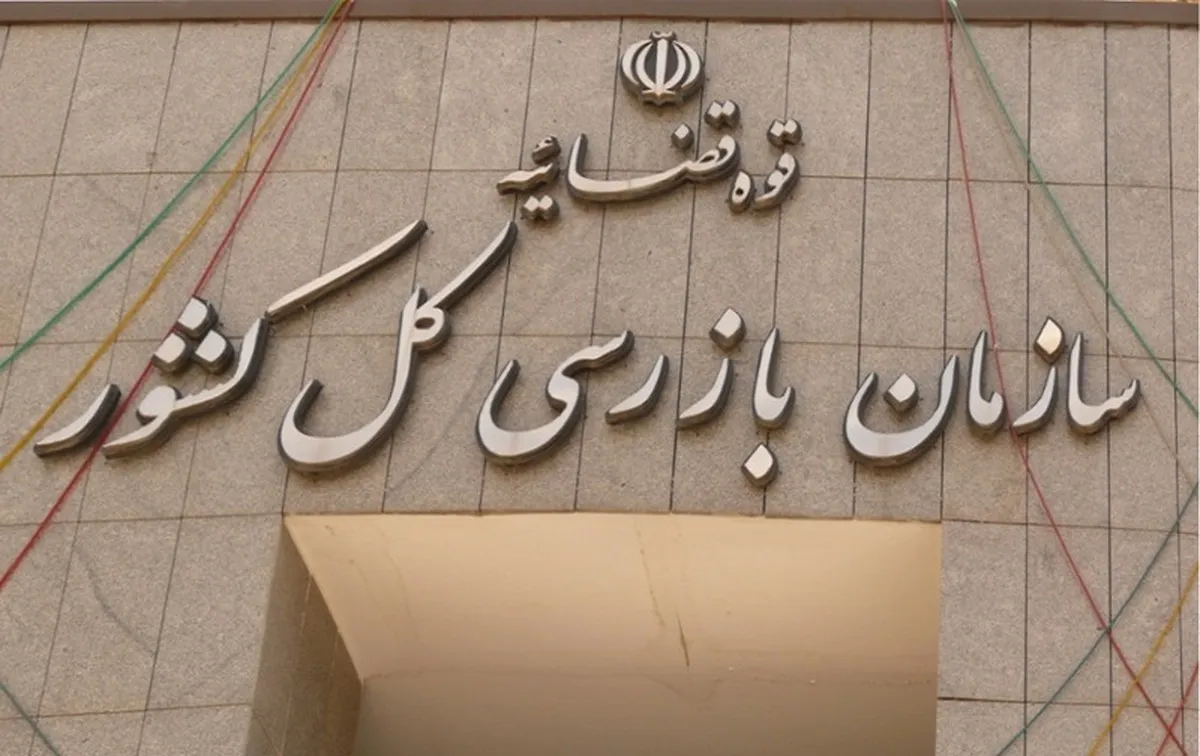 هشدار سازمان بازرسی به شبکه بانکی