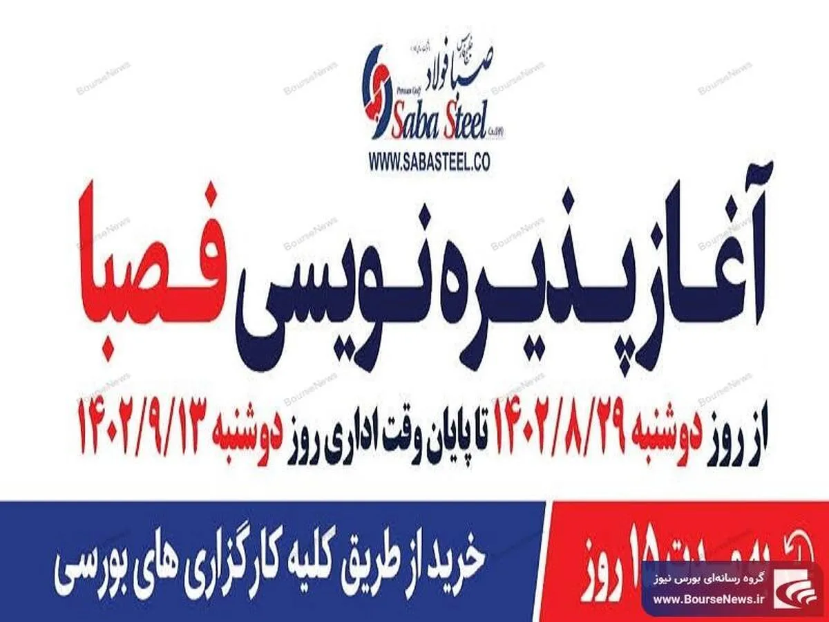 امروز؛ آغاز پذیره نویسی 