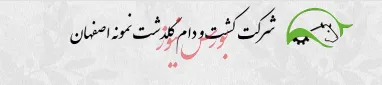 تصمیمات اتخاذ شده مجمع «زگلدشت»