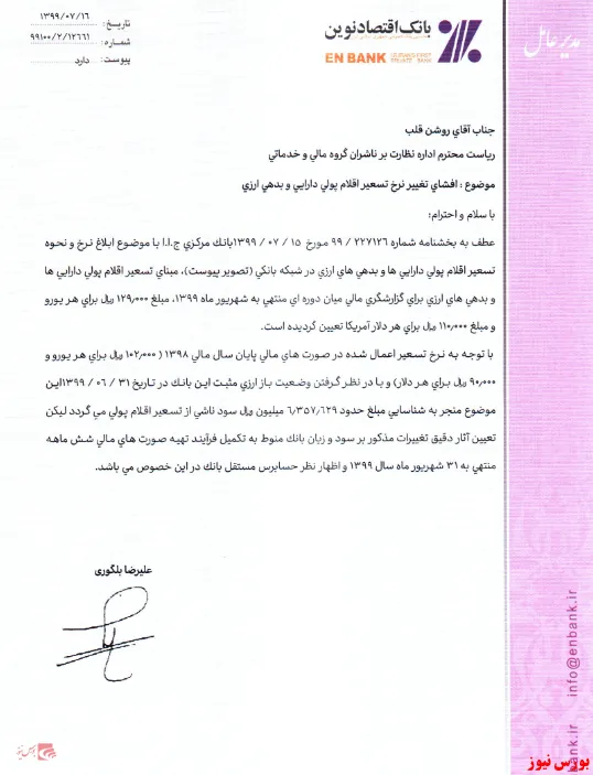 تاثیر تغییرات ارزی در 