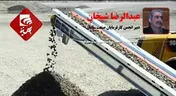 روزهای سبز در انتظار صنعت خاکستری