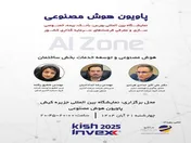 برگزاری پاویون هوش مصنوعی 