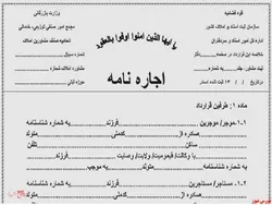 هزینه صدور کد رهگیری معاملات اجاره ۵ هزارتومان است