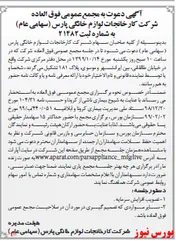 دیدار سهامداران 