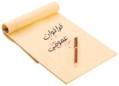 جلسه نقد و بررسی عملکرد بورس نیوز در حوزه اطلاع رسانی