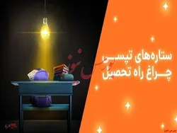 کمپین تپسی برای تامین لوازم‌التحریر دانش‌آموزان کم‌برخوردار