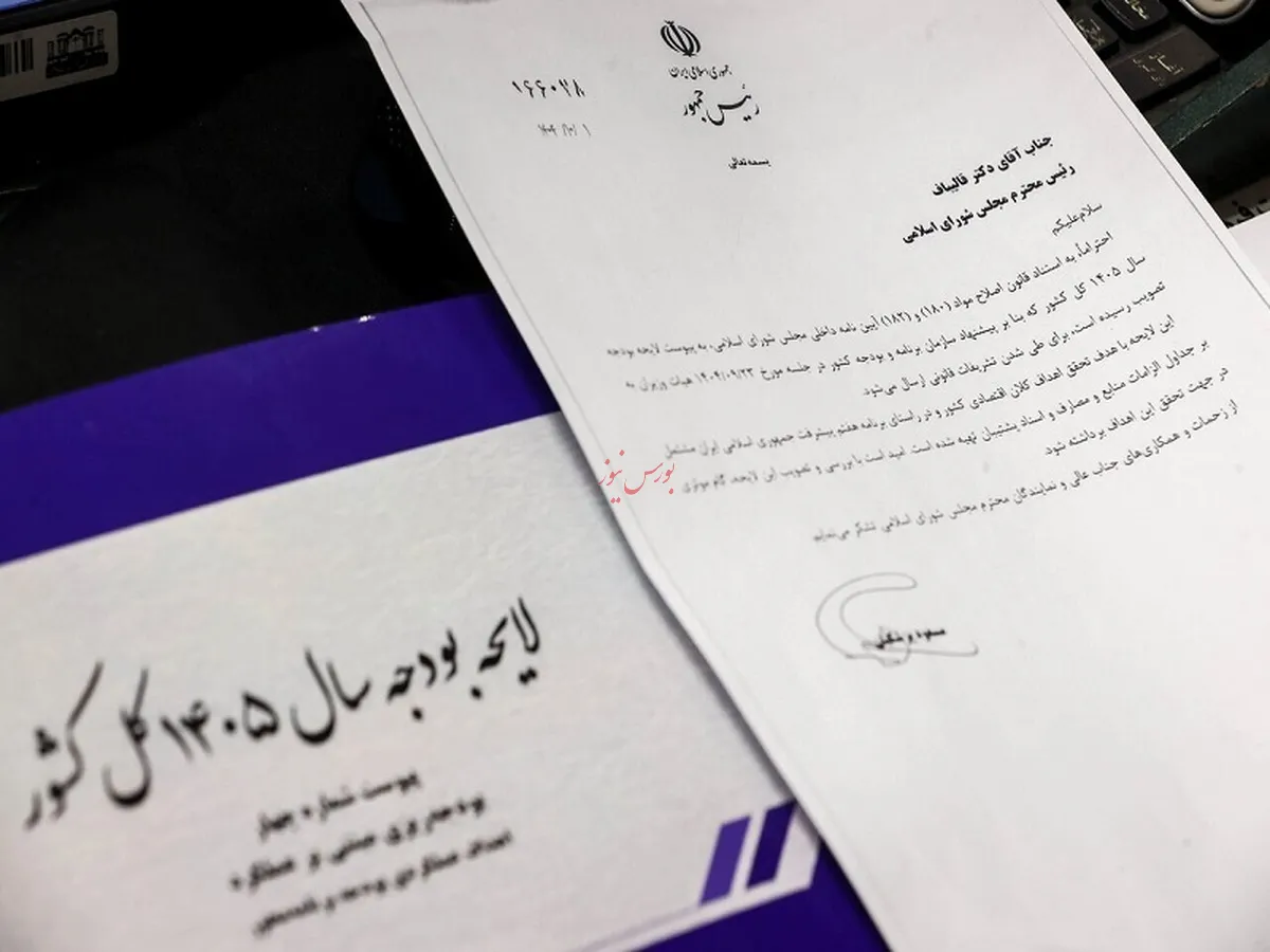 کمیسیون تلفیق با کلیات لایحه بودجه سال ۱۴۰۵ موافقت کرد