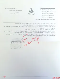تصمیمات مجمع فوق العاده 