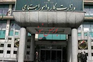 چه کسانی از وزارت کار می‌روند؟