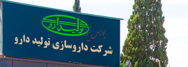 کاهش تولید و افزایش هزینه‌های مالی/ افت ۱۸درصدی مقادیر فروش را جبران نشد