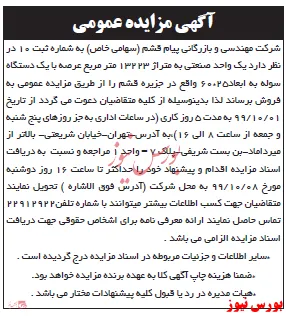 مزایده 