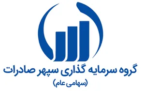 پذیرش چهارمین شرکت وابسته به سرمایه‌گذاری سپهر صادرات در بازار سرمایه