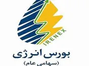 عرضه مرحله دوم اوراق سلف موازی استاندارد نفت کوره از امروز