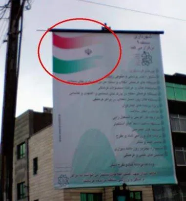 گاف شهرداری در استفاده از پرچم ایران(+عکس)