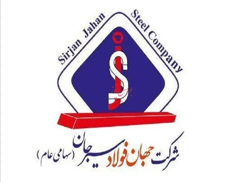 جهان فولاد سیرجان
