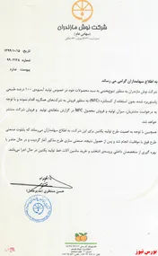 برنامه تولید آبمیوه های صددرصد طبیعی در