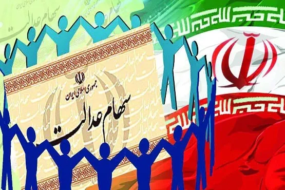واریز سود سهام عدالت روستاییان و عشایر سراسر کشور