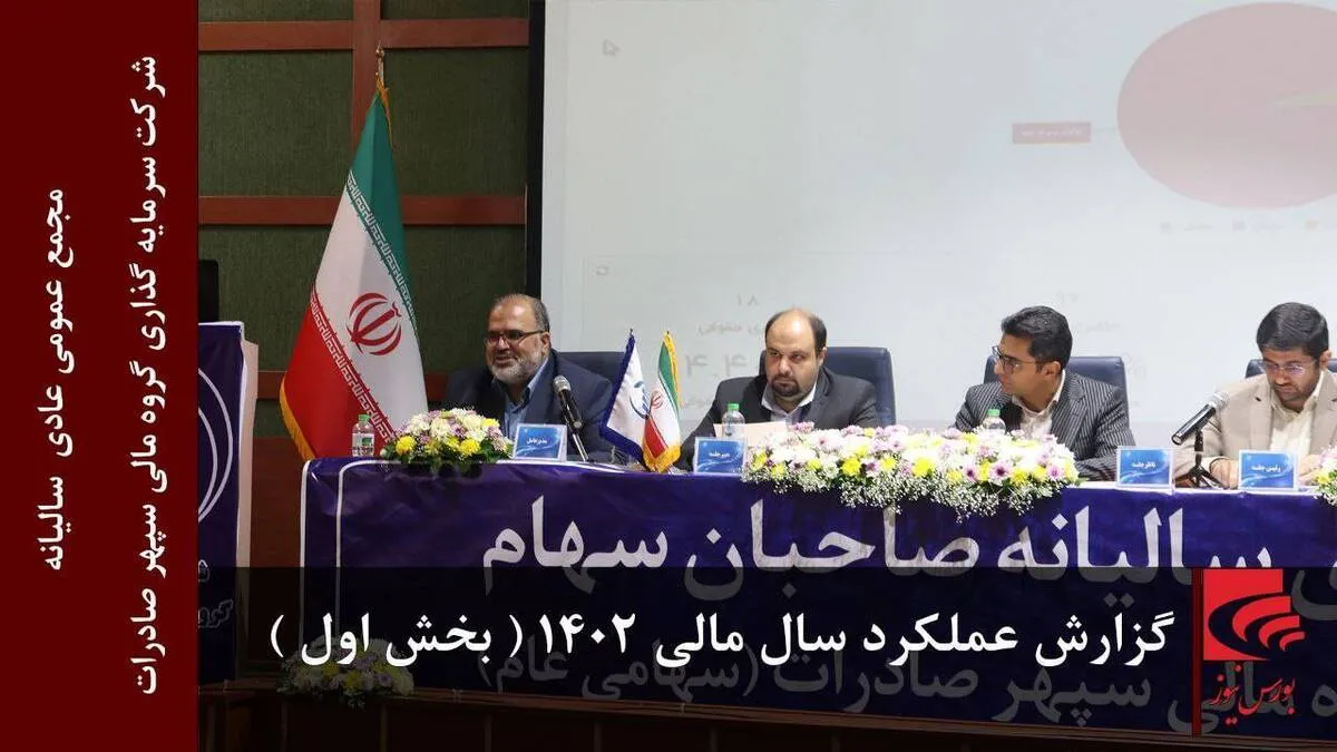 گزارش عملکرد سال مالی ۱۴۰۲ (بخش اول)