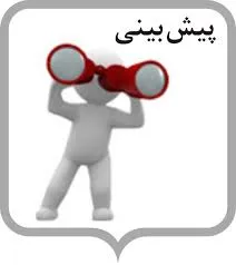 نگرش محتاطانه مدیران در تدوین پیش بینی درآمد سال آتی