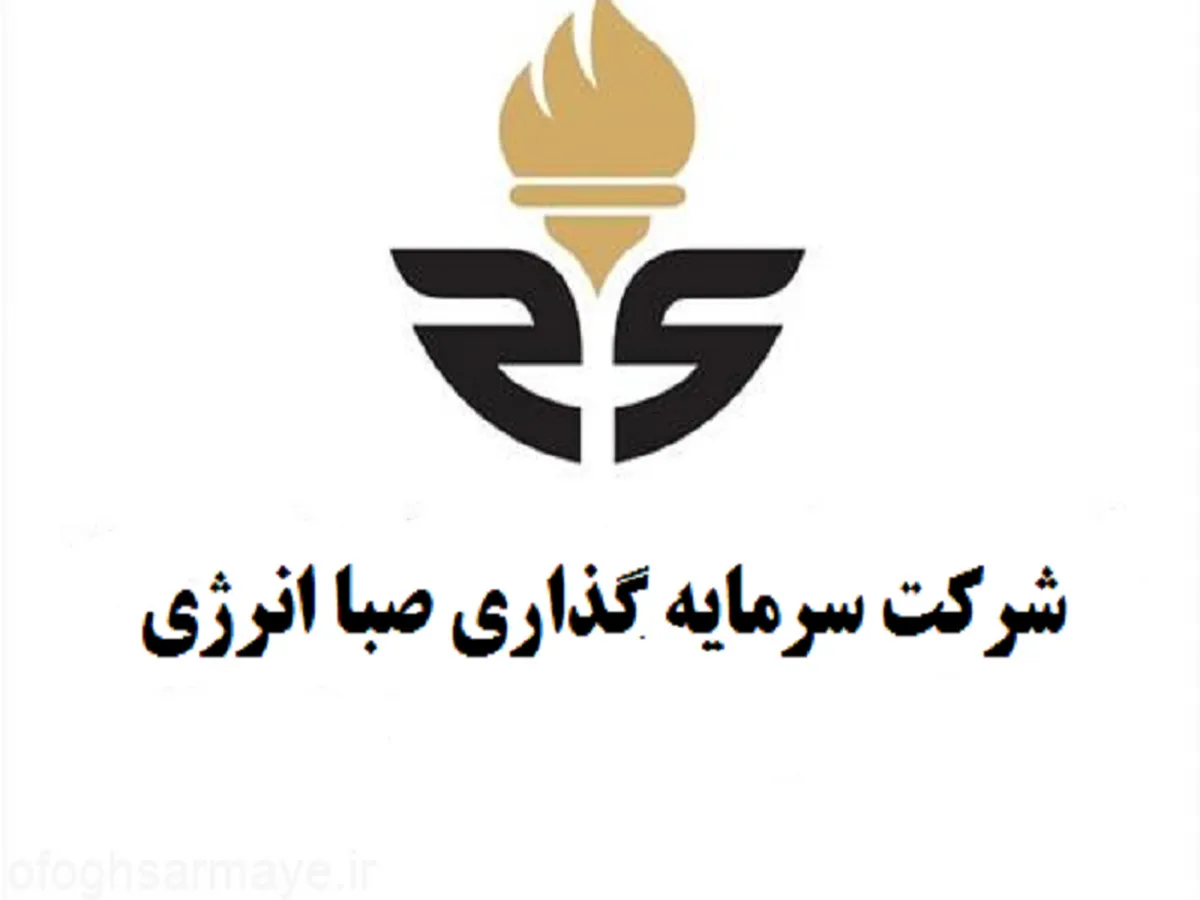 پیام مدیرعامل هلدینگ صباانرژی به مناسبت هفته دفاع مقدس