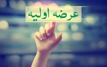 موتور عرضه‌های اولیه راه افتاد