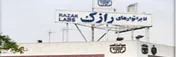 آخرین خبرها از مجمع «درازک» / تزریق ۱۵۸۵ریال سود به ازای هر سهم