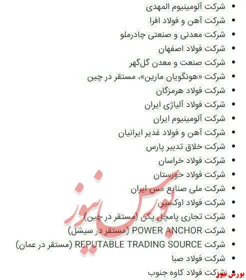 نگاهی به لیست فلزی‌های تحریم شده!