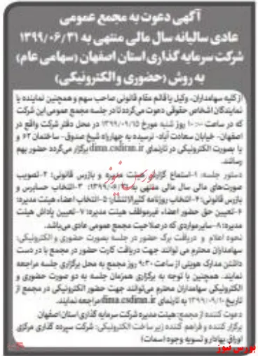 دورهمی سهامداران 
