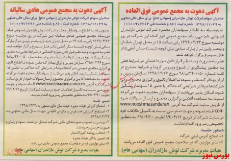 سهامداران 