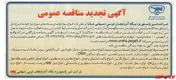 تجدید مناقصه خرید مواد اولیه و بسته بندی 