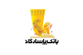 4.3 میلیارد سهام بانک پاسارگاد در 9 روز فروش رفت