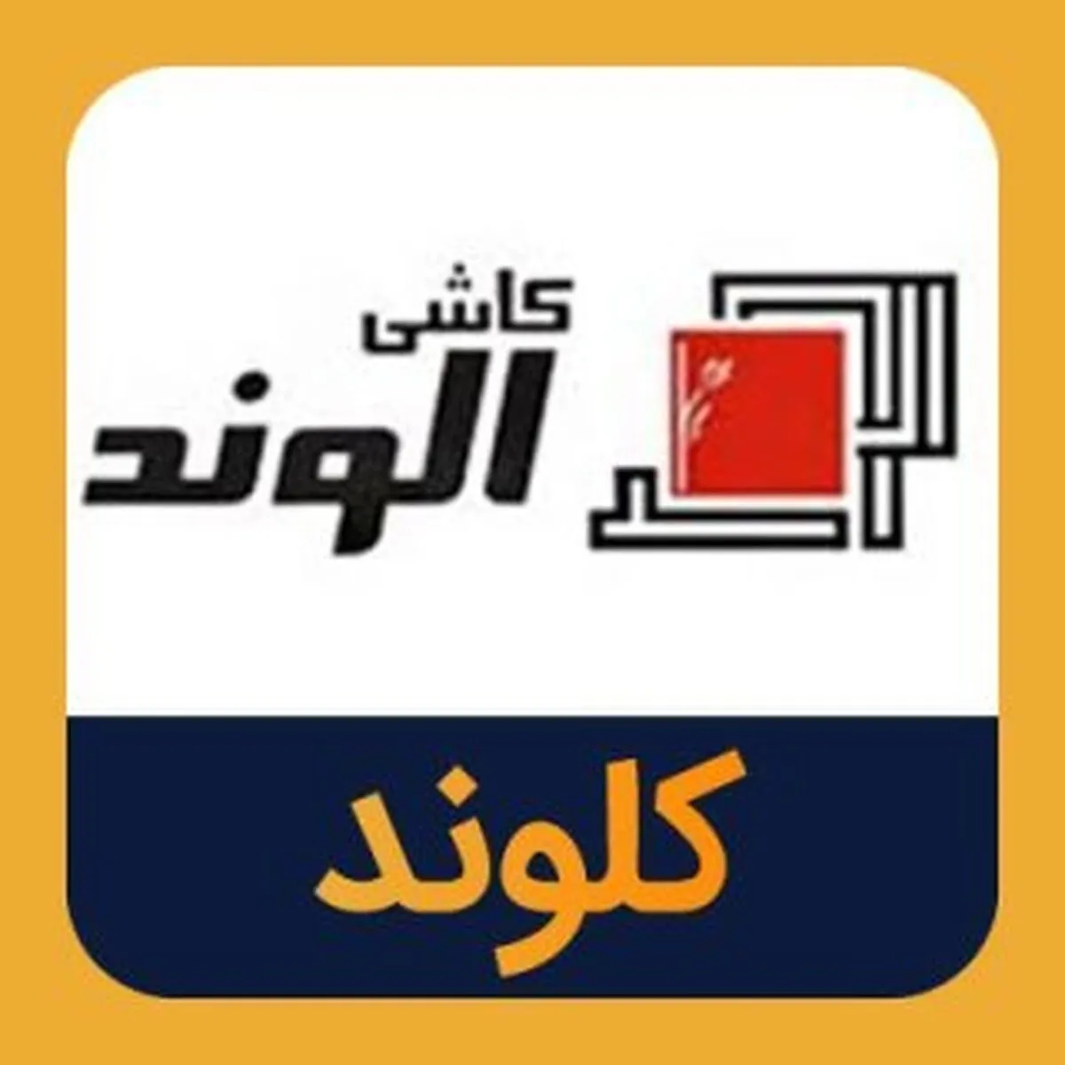 انتشار آگهی دعوت به مجمع 