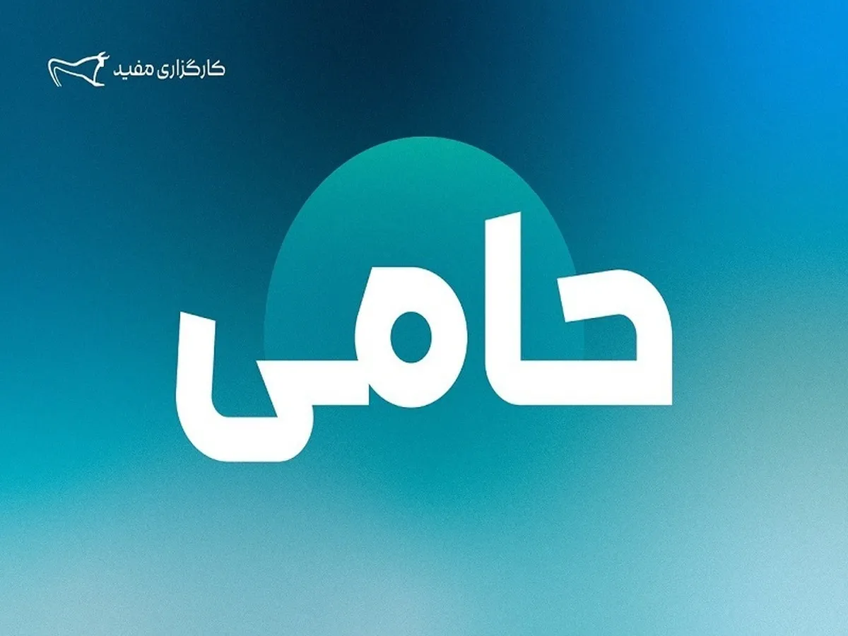 ۱,۲۵۴ میلیارد تومان مازاد سود قطعی سالیانه طرح 