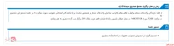 دعوت از سهامداران صندوق سرمایه گذاری با درآمد ثابت نگين سامان به مجمع