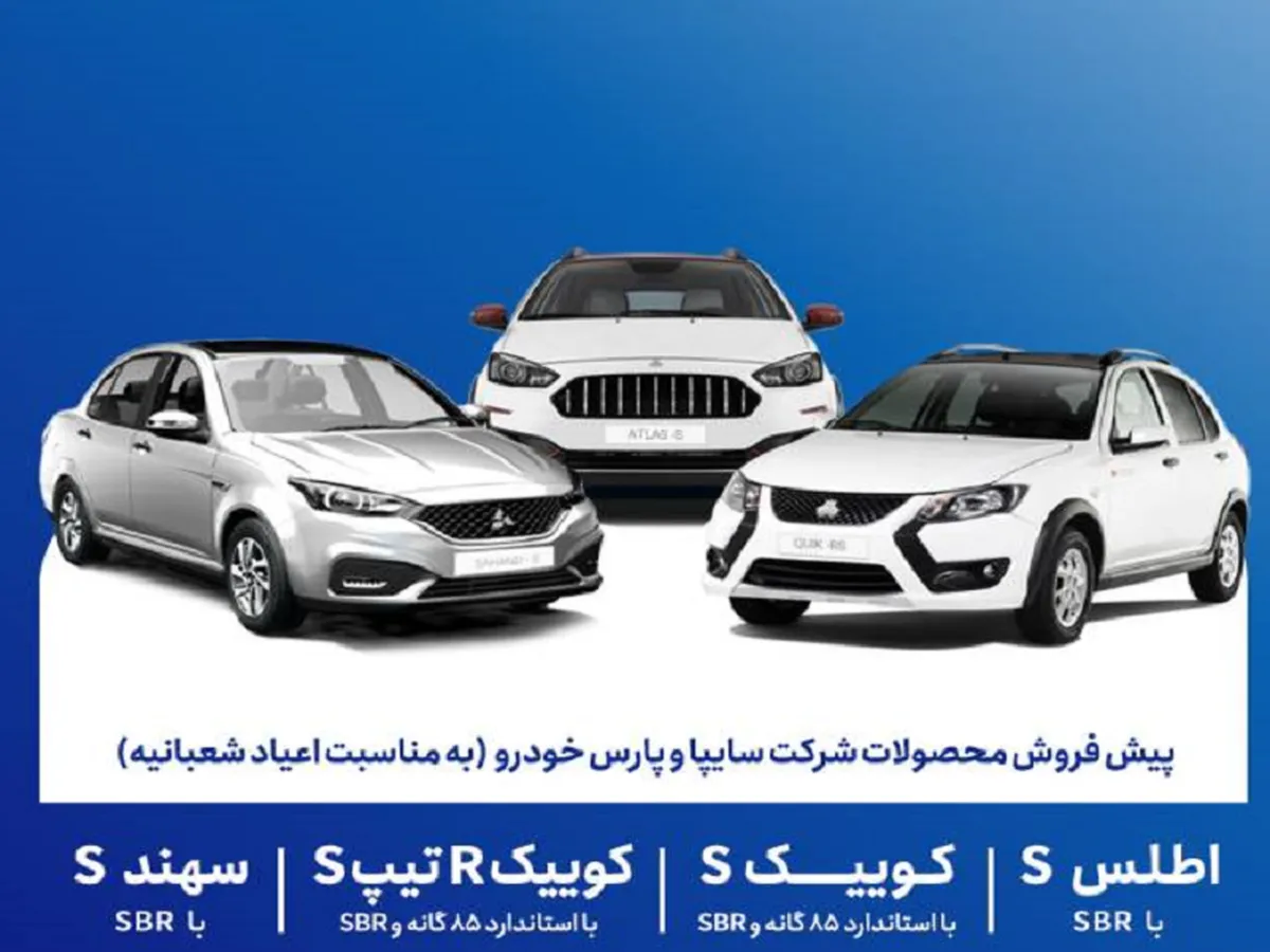 از ۵ بهمن ماه؛ محصولات سایپا پیش فروش می شود